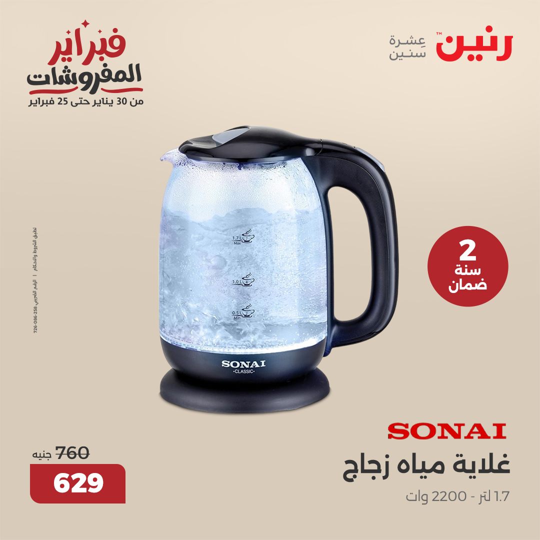 raneen offers from 1feb to 3feb 2025 عروض رنين من 1 فبراير حتى 3 فبراير 2025 صفحة رقم 67